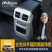 The armrest box anti-kick board is dedicated to the 19-22 New Qashqai modified rear armrest box decorative frame decorative panel 21