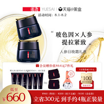 (Snap up now)Yuxi Ginseng Day and Night Cream Set Bosonin Cream firming anti-wrinkle repair Anti-aging