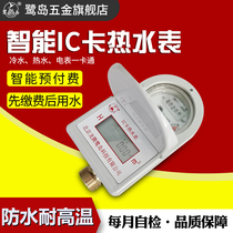 Ludao brand IC card smart prepaid hot water meter 4 points 6 points all copper high temperature resistant waterproof factory direct hot water meter