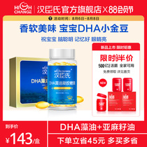 Hansons DHA Seaweed Oil Softgels for children babies pregnant women non-fish oil drops buy 9 get free infant nutrition powder