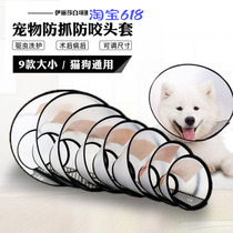 Elizabeth ring dog collar cat cover hood dog hood anti bite anti lick pet neck collar dog collar collar