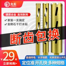 Dry rhinestone drill bit fast 63 alloy perforated concrete wall air conditioner hole lengthy water drilling rig hole opener