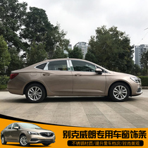 Suitable for Buick Veyron window bright strip Stainless steel window trim strip Car supplies modification accessories Body trim strip