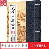 University Doctrine of the Analects of the Mean Chinese Classics Reading Textbook Chinese Classics Classics Reading This large-character phonetic vertical arrangement Chinese traditional culture books Confucianism Buddhism and Taoism Classics Confucian culture Primary school classics Childrens Sinology