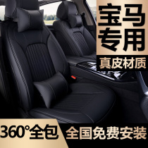 BMW X1 X3 X5 Seascushion 3 Department 5 Department 525LI 530li seat cover 1 Department of leather all-bag car seat cushion