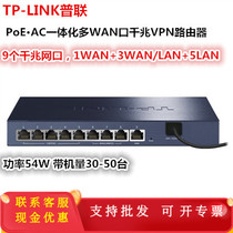 TP-LINK TL-R489GP-AC multi WAN port enterprise Gigabit 9 port PoE power router management AC