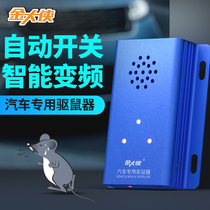 Car electronics Ultrasonic rat repeller Engine compartment special vehicle anti-rat artifact Car repeller mice
