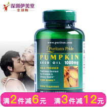 Pulipleu American Pumpkin Seed Oil Soft Capsule South Melon Seed Oil 1000mg100 Grain of Puritans Pride