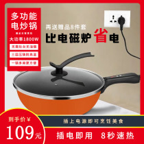Electric frying pan multi-function household electric frying pan one-piece non-stick pan dormitory plug-in high-power frying pan