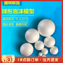 Large wedding decoration foam ball ball ball cake kindergarten children diy handmade Styrofoam ball clay accessories