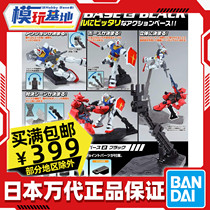 In stock Bandai 1 144 ACTION BASE 02 BRACKET DISPLAY TABLE SD HG RG suitable