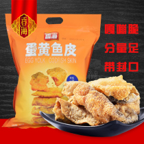 Xianghai egg yolk fish skin 500g large package Hong Kong-style net Red Salted egg yolk fish skin crispy fish skin snack ready-to-eat