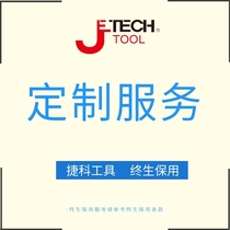 Jike tool custom service trade-in special photo link