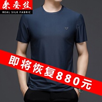 High-end summer mulberry silk middle-aged casual solid color short sleeve T-shirt youth ice silk business non-iron round neck half sleeve t-shirt