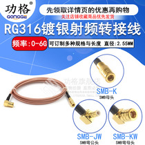 RG316 RF shielded connection line SMB-KJW SMB bent male turn straight female coaxial conversion extended feeder