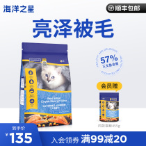 Ocean Star Salmon Cat Food 1 5kg Full Priced Cat Food Nutrition Low Sensitivity Food Young Cat General Cake Food