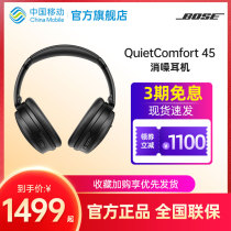 Bose QuietComfort 45 Wireless Noise Cancelling Bluetooth Headphones Headphones China Mobile Official Flag Accessories