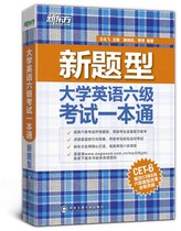 (in stock) New Oriental New Topics University English Level 6 Exam One copy covers Reading Writing Hearing Translation Simulation New Topics University Level 6 Exam One copy