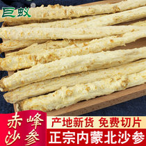 500g Chinese herbal medicine sand ginseng dried goods sand ginseng strips with wild fresh sand ginseng Yuzhu Ophiopogon soup bag