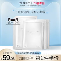 Uemicura makeup remover towel Wet towel Eyes lips and face Gentle deep cleaning womens disposable single piece portable flagship store