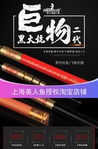 2021 Shanghai mermaid black Tai Hang Giant Materia Second-generation Fish Rod 8H Big Things Rod Sturgeon Green Fish Rod Giant Green Giant Carp Pole