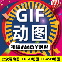 GIF flash map design GIF animation production Modify dynamic map production GIF picture production Advertising poster design