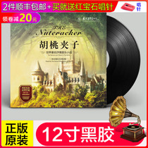 Nutcracker Carmen classical music vintage phonograph lp vinyl record turntable old record 12 inch disc