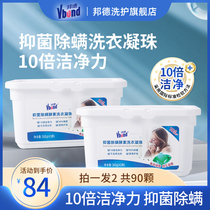 Bond mites laundry bead perfume type lasting fragrance retention concentrated laundry detergent machine wash strong decontamination 2 boxes
