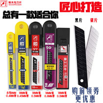 Authentic woodpecker art blade paper cutting black blade plus wallpaper blade Small car film ultra-thin blade
