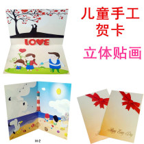 Childrens handmade toys EVA three-dimensional stickers Kindergarten handmade greeting card gift card gift card handmade stickers