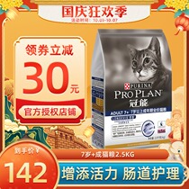 Madian Lao Zhao Guaneng over 7 years old into cats elderly cat food excellent care and kidney prevention urinary 2 5kg full price grain