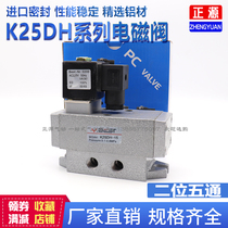 K25DH-8 pneumatic large flow 25 solenoid valve 15 two position five-way 20 gas valve 24V control valve K25D-10