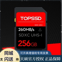 Skymaster (TOPSSD) 260MB s UHS-I SD Memory Card _256GB Single Anti-camera Memory Card High Speed