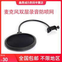 Anti-Spray Network water mouth network capacity wheat microphone anti-spray cover microphone anti-noise increase number