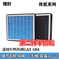 Adapted Guangqi GA3 GA3S GS4 GS4 conditioning filter core except for taint anti-smog PM2 5 filter air conditioning