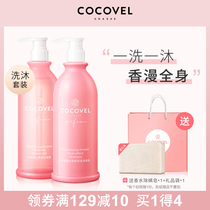 COCOVEL Koluwei Fragrance Shampoo Shower Gel Set Anti-dandruff Anti-itch Oil-Control Niacinamide Long-lasting Fragrance