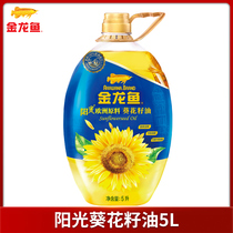 Golden Dragon Fish Sunflower Seed Oil 5L Sunlight Sunflower Oil Edible Oil Barrel Household Vegetable Oil Fried Vegetable Oil Nearly 10kg Pack