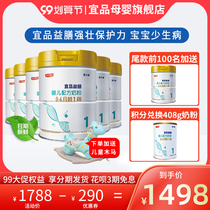 (Yitin flagship store) Yifin milk powder 1 section Yidian newborn baby milk powder 0-6 months 800g * 6 Cans