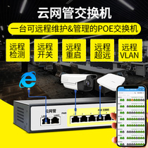 (Cloud managed POE switch) 8-port POE power supply switch 48V national standard TP Hikvision network surveillance camera free POE splitter can be mobile phone remote management and maintenance