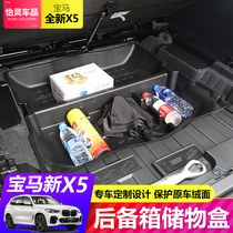 Suitable for 19-21 BMW new X5 trunk storage box G05 compartment storage box 40i modified auto parts