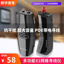 X1 Intelligent Line Finder anti-interference line detector POE charged network cable network signal detector find wire line patrol instrument line tester network tester