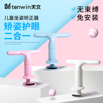 Astronomy primary school students with writing corrector Sitting vision protector Childrens anti-myopia correction writing homework posture corrector Desk learning correction bracket Positive writing shelf anti-humpback