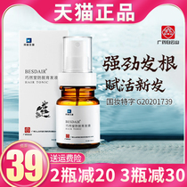 Guangyao Baiyunshan anti-developmental development liquid Herbal plant extraction nourishing hair roots stimulate hair follicles Qiaorantang hair liquid