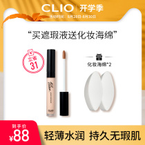 (Official)clio clio flawless makeup concealer Korea covers spots acne marks dark circles freckles