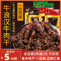 Niu Langhan spicy beef jerky 60g * 10 bags Chongqing specialty cumin pickled pepper snacks eat tramp Net Red