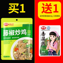 Midview Rattan Pepper Stir-fried Chicken Seasonings 150g One Material To Taste Vines Pretzels Chicken Fattens with fresh and spicy notes