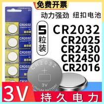 Universal CR2032 button battery weight electronic scale car key remote control board 24302450 special 3V