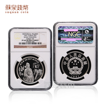 NGC Rated Coin 1991 22g Historical Figure Silver Coin 8 groups of 69 points Song Yingxing Silver Coin