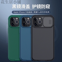 Nelkin Applicable iPhone12mini 12pro ProMAX phone case lens sliding cover Black Mirror