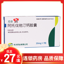 (As low as 27 boxes)Tianfang Youjia Atorvastatin Calcium Capsules 20mg*7 capsules box Hypercholesterolemia coronary heart disease